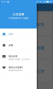 公式宝典 截图4