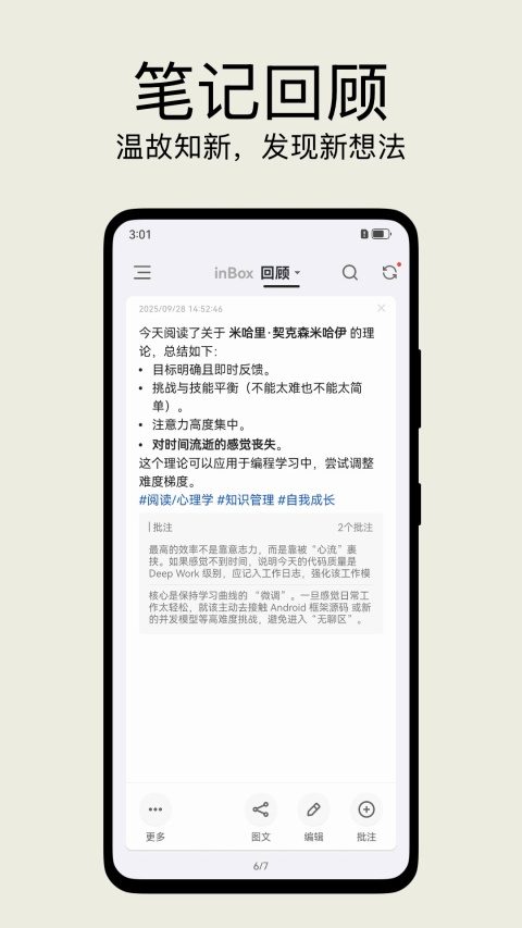 inbox笔记 截图5