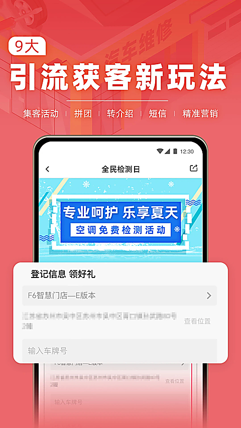 f6智慧门店app 截图3