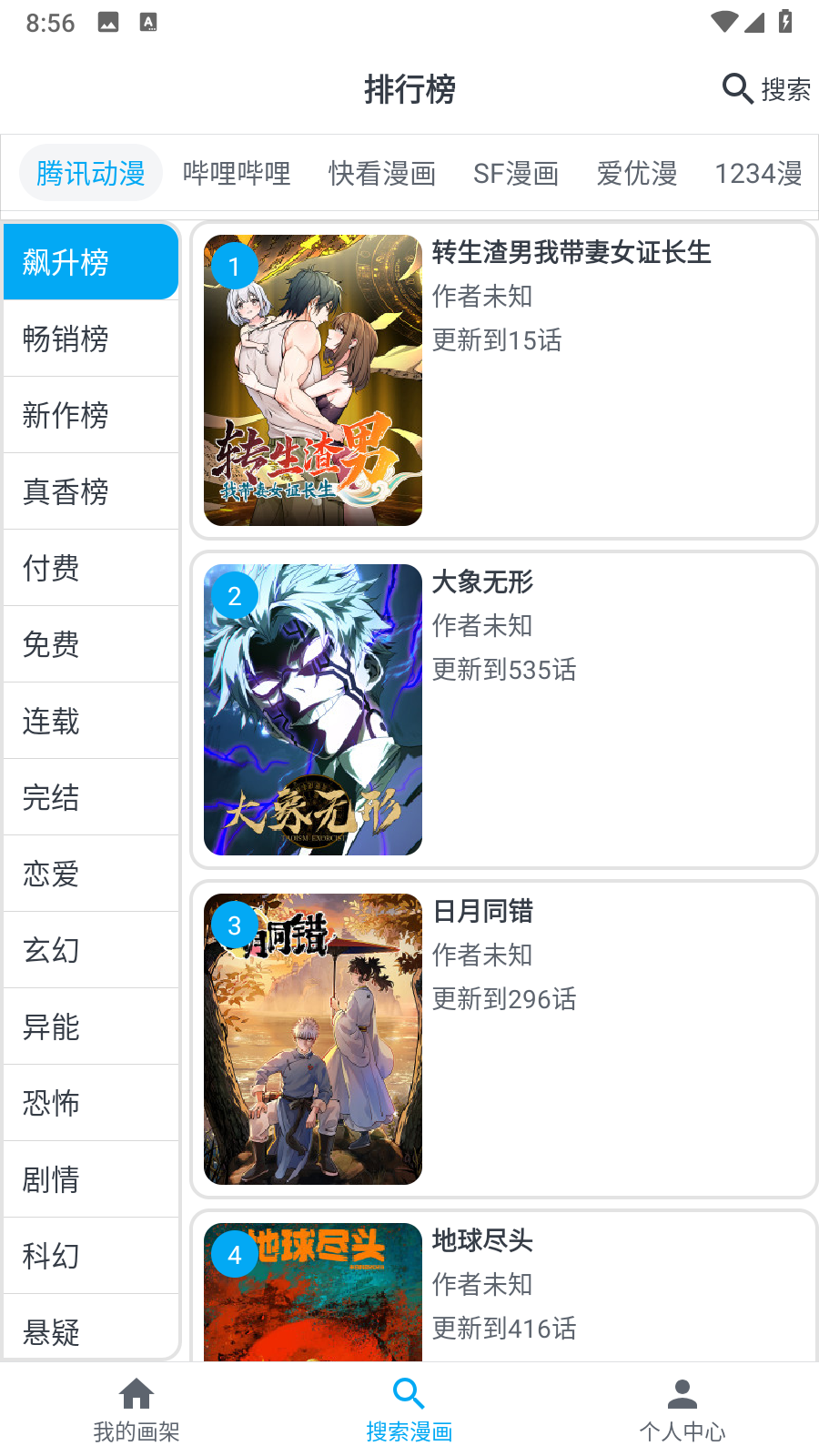MyComic漫画 截图5