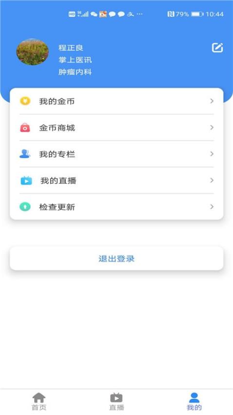 华医界app 截图1