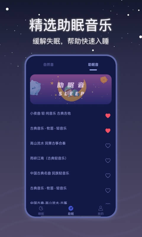 社会性睡眠app 截图2