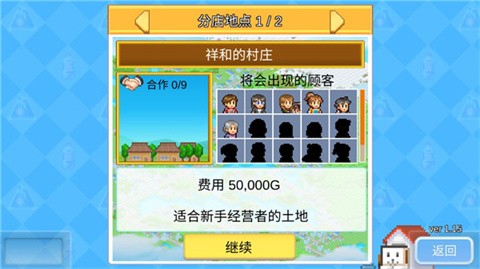 便利店开业日记正常版 截图3