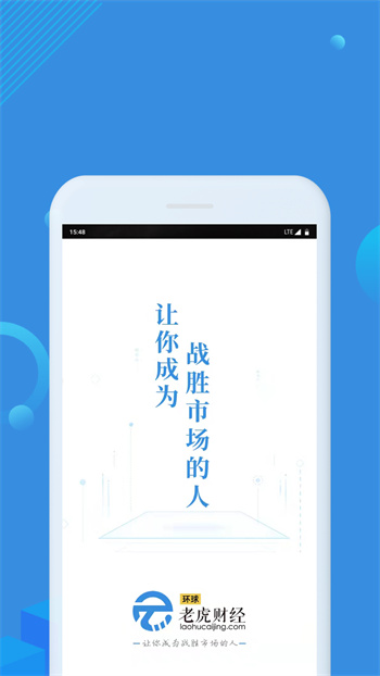 环球老虎财经app 截图2