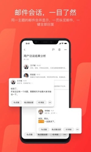 网易邮箱大师最新版 截图2