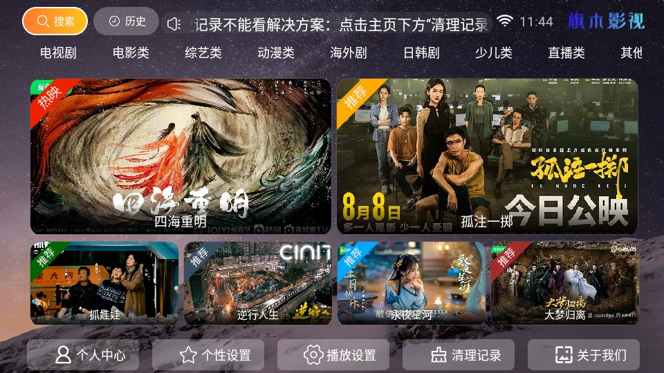 旗木TV会员版本 截图2