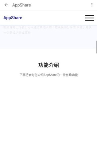 appshare手机版 截图2