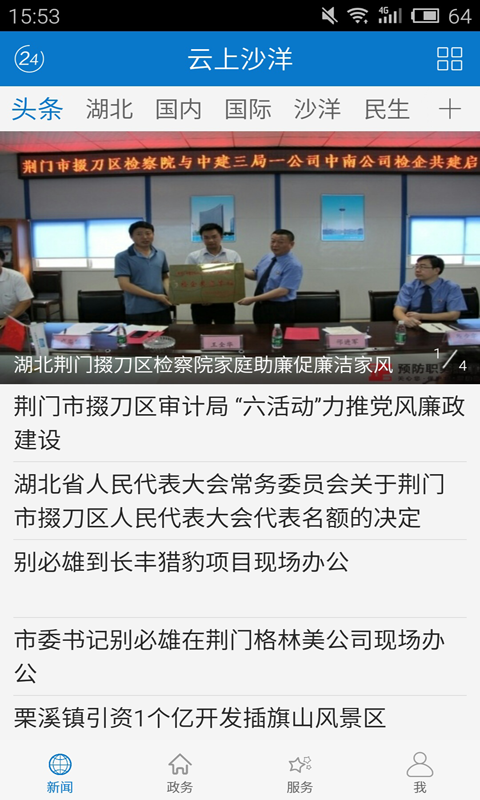 云上沙洋 截图3