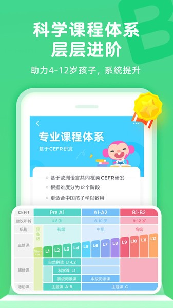 久趣英语学生端 截图3