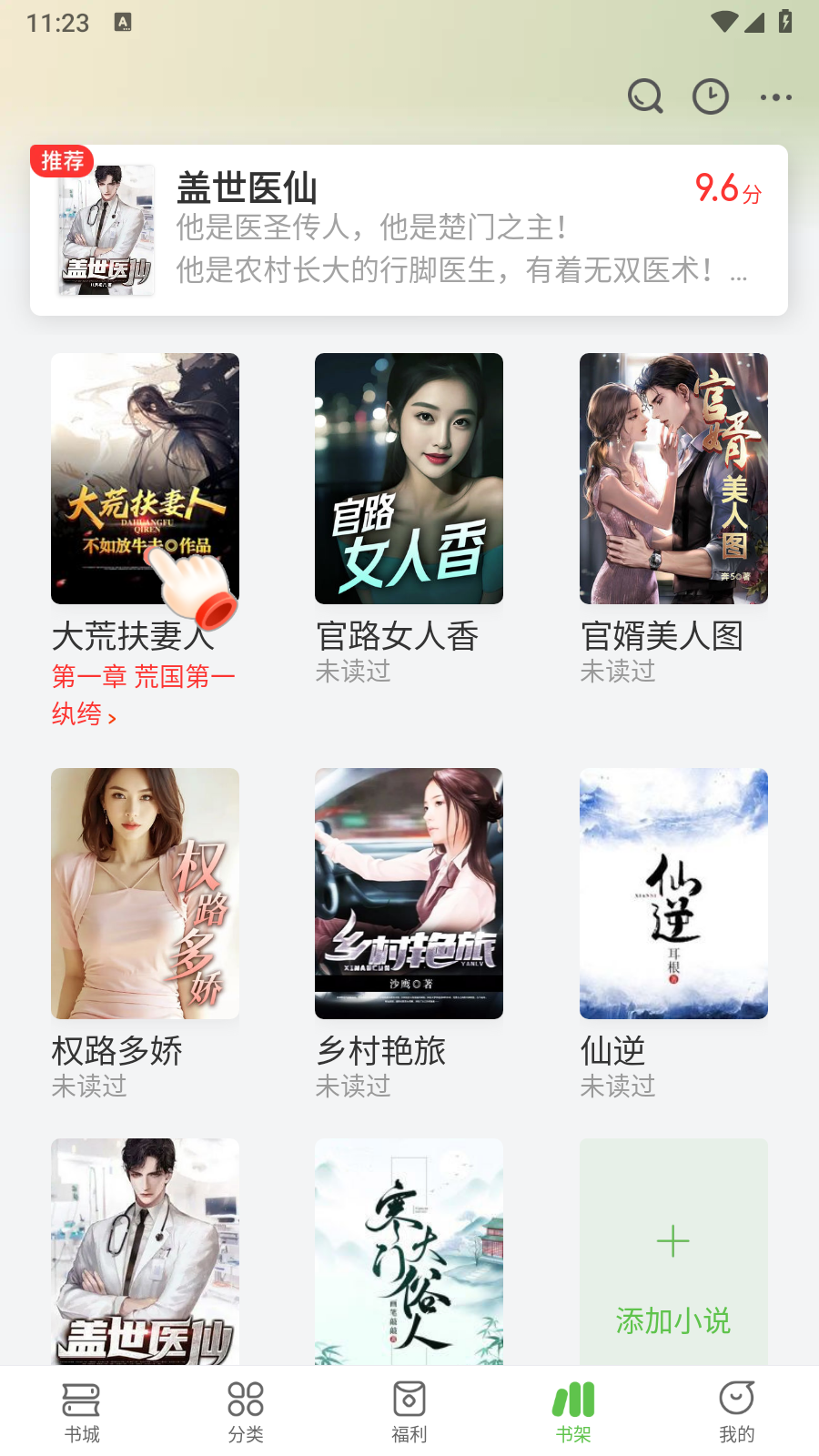 甜瓜小说免费版app 截图4