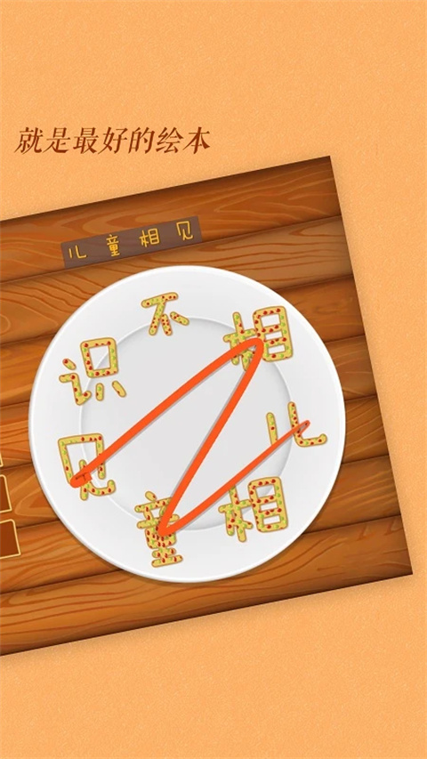 古古识字app 截图4