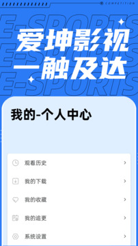 爱坤影视官网最新版 截图2