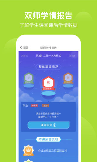 爱学习app 截图3