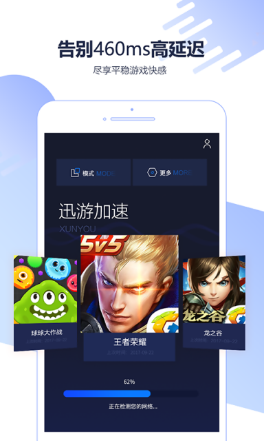蓝泡加速器 截图2