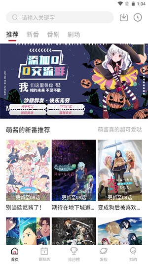 moefun动漫免费版 截图2