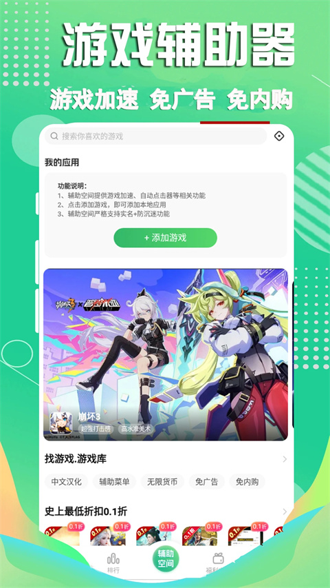 3733游戏盒 截图4