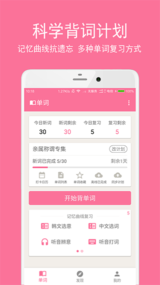 韩语学习君 截图2