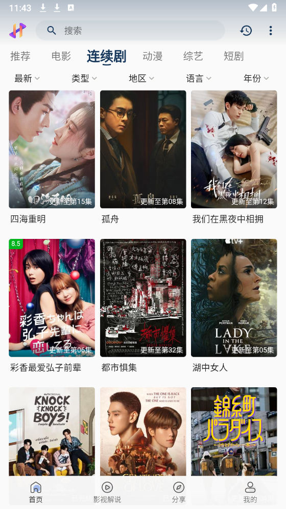 黑云影视纯净版 截图1
