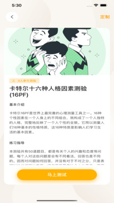 心理无忧 截图1