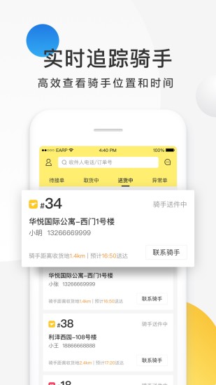 美团配送app 截图5