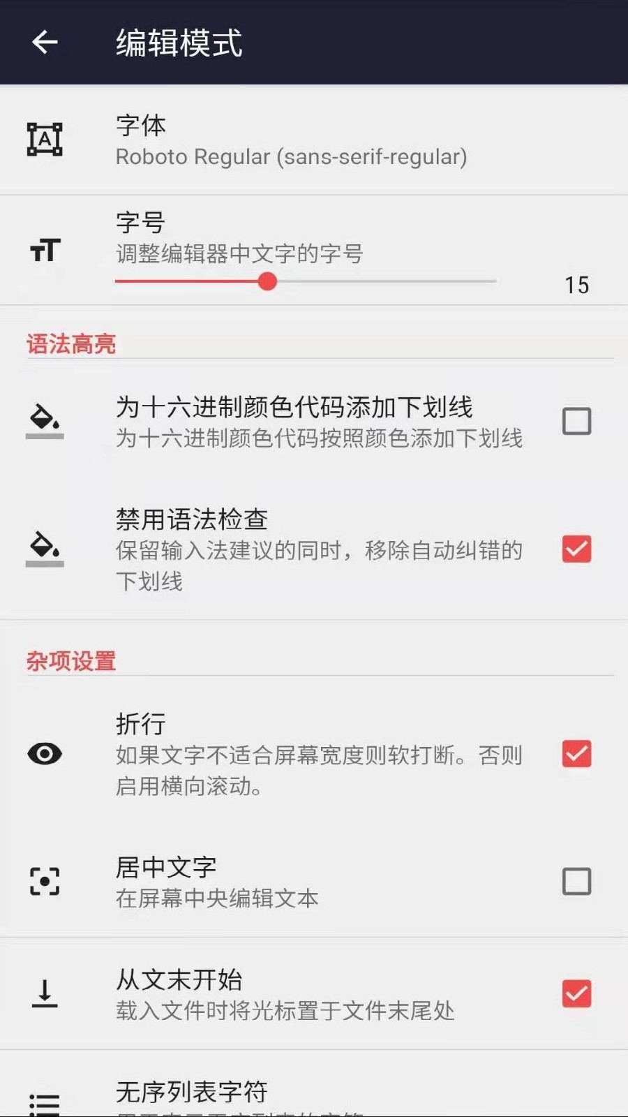 超强文本编辑器 截图5