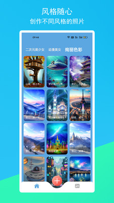 柚次元AI绘画app 截图3