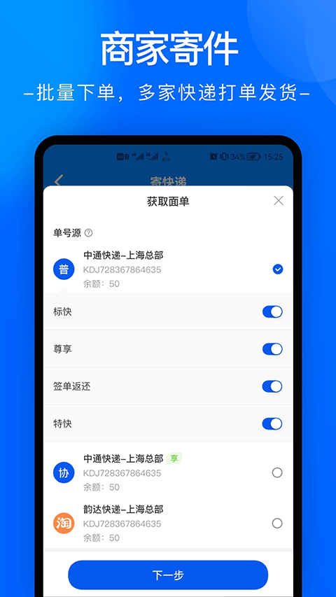 中通快递最新版 截图3