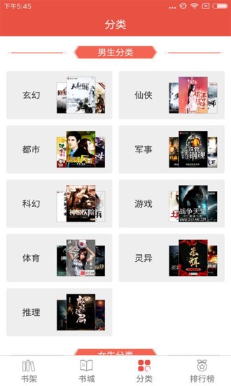 胖子追书5.6 截图2