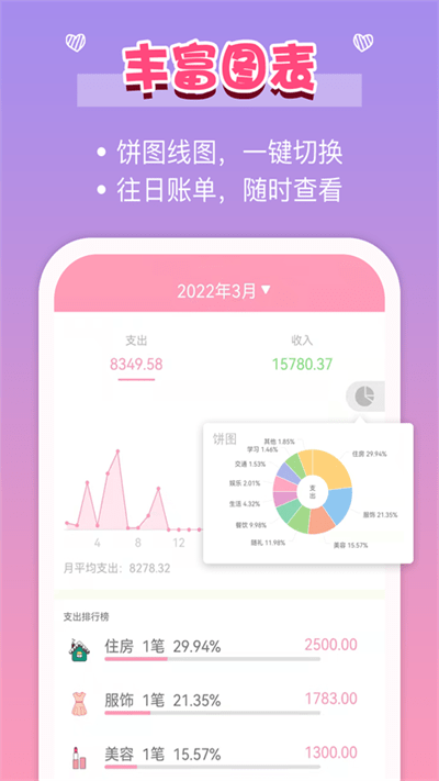 女生记账APP 截图3