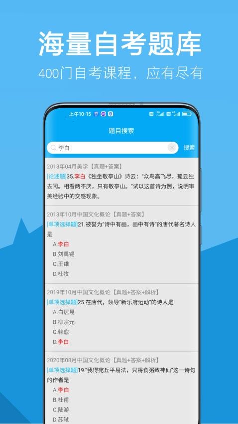 自考赢家免费版 截图1