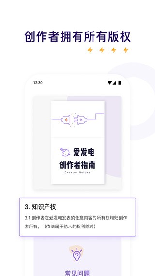 爱发电官方最新版 截图1