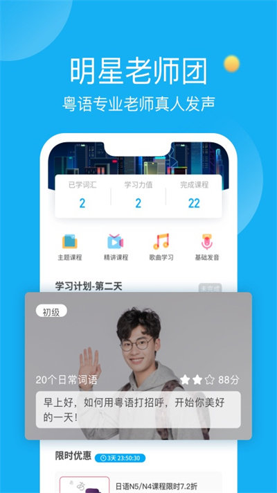 粤语u学院app 截图3