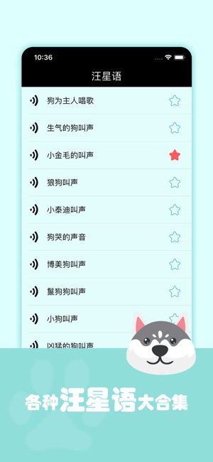 人狗猫交流APP 截图4