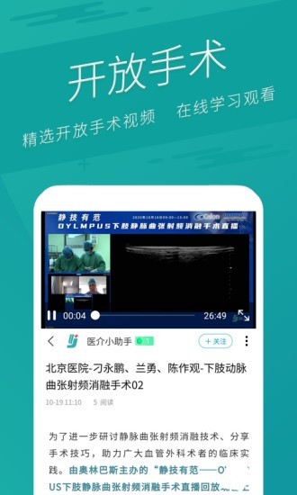 医介app 截图3