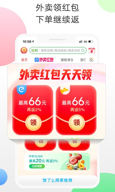 返利2024 截图3