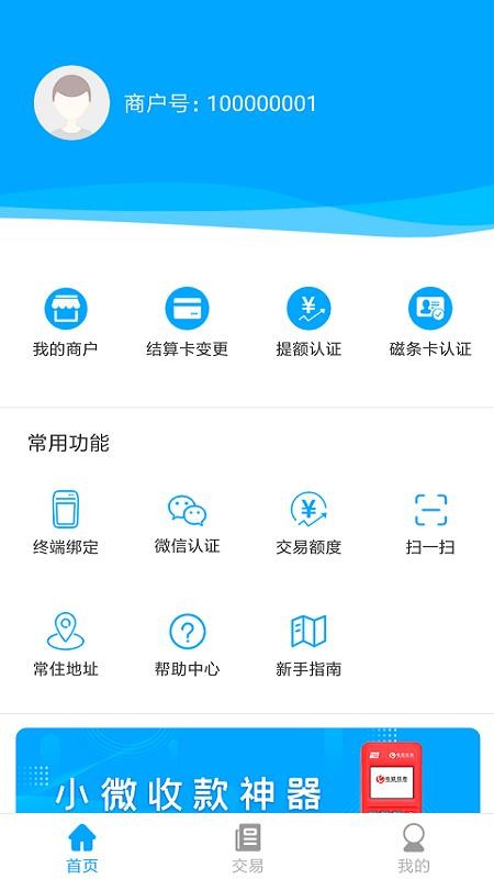 电银商服最新版v2.2.6 截图3