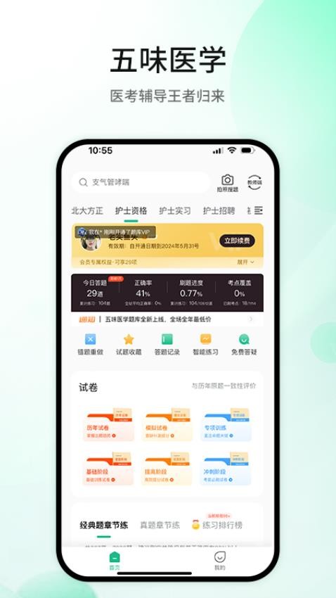 五味医学app 截图4