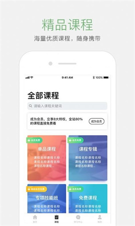 起点课堂app 截图2