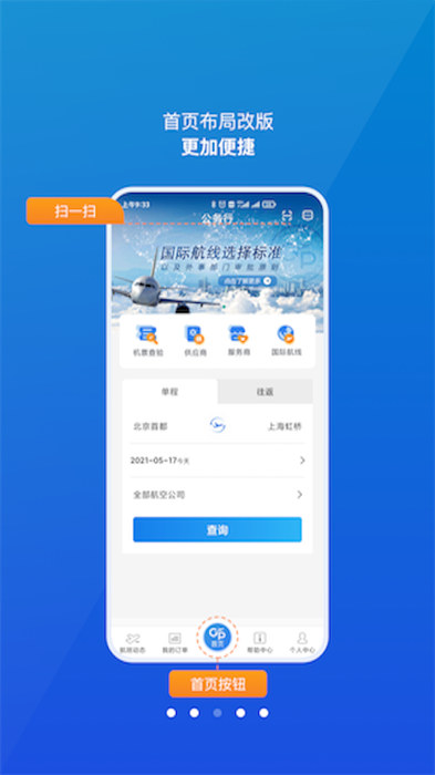 公务行app 截图3