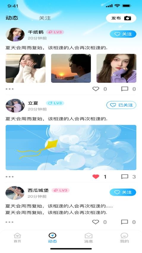 青云交友 截图3