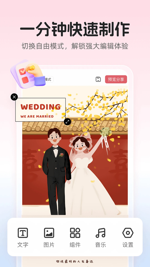 婚贝请柬app 截图4