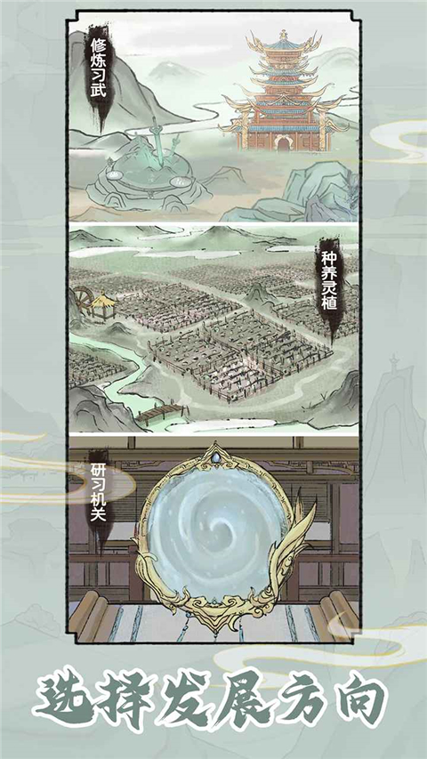 修仙世家模拟器 截图2