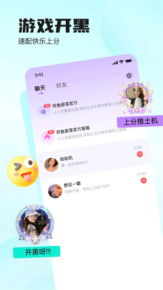 双鱼部落官方下载 截图1