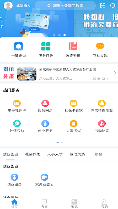四川人社app 截图3