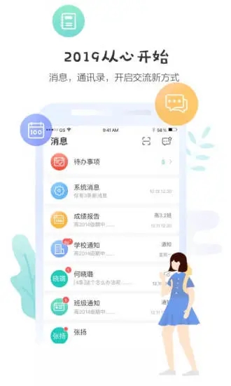 生学堂学生端app 截图4