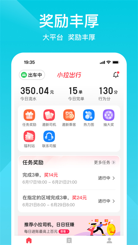 小拉出行司机版app 截图5