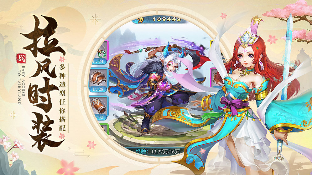仙灵正传免费版 截图1