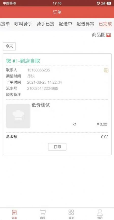 外卖掌柜 截图2