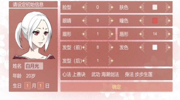 渣女修仙模拟器 截图3