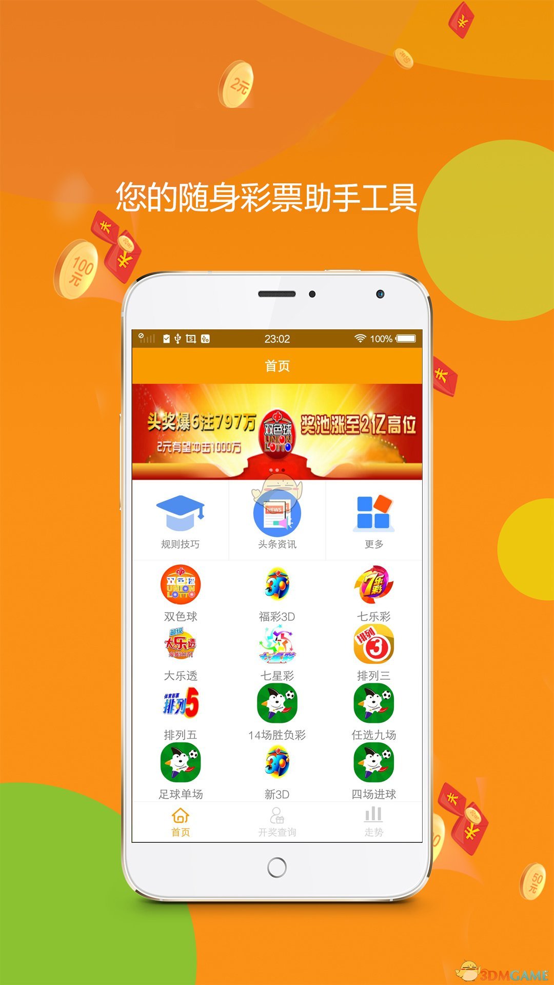 海南大公鸡排列五官方app 截图3